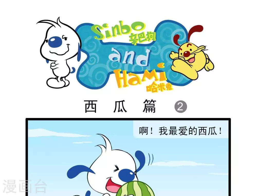 🍚辛巴狗搞笑四格漫畫 四格8 第5页