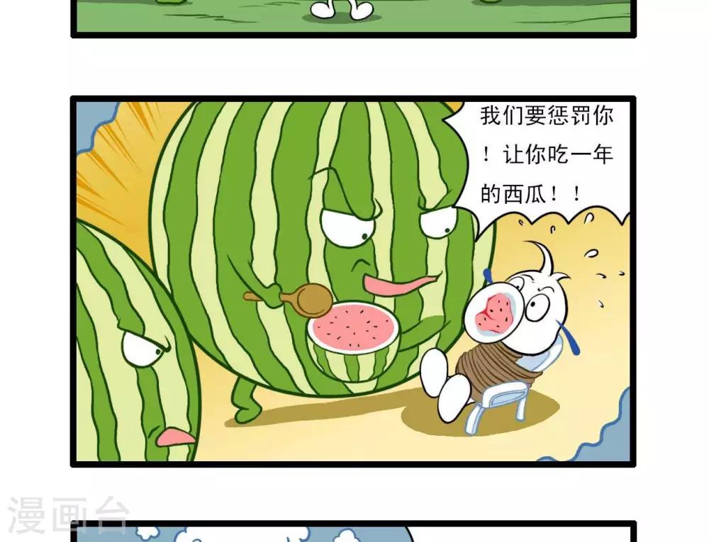 🍚辛巴狗搞笑四格漫畫 四格8 第7页