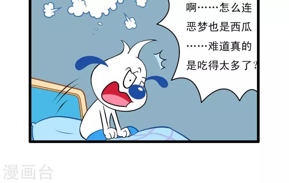 🍚辛巴狗搞笑四格漫畫 四格8 第8页