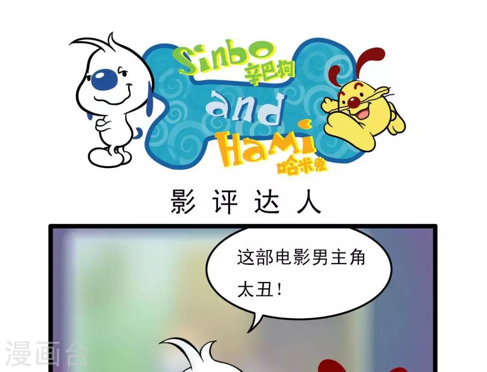 🍚辛巴狗搞笑四格漫畫 四格8 第9页