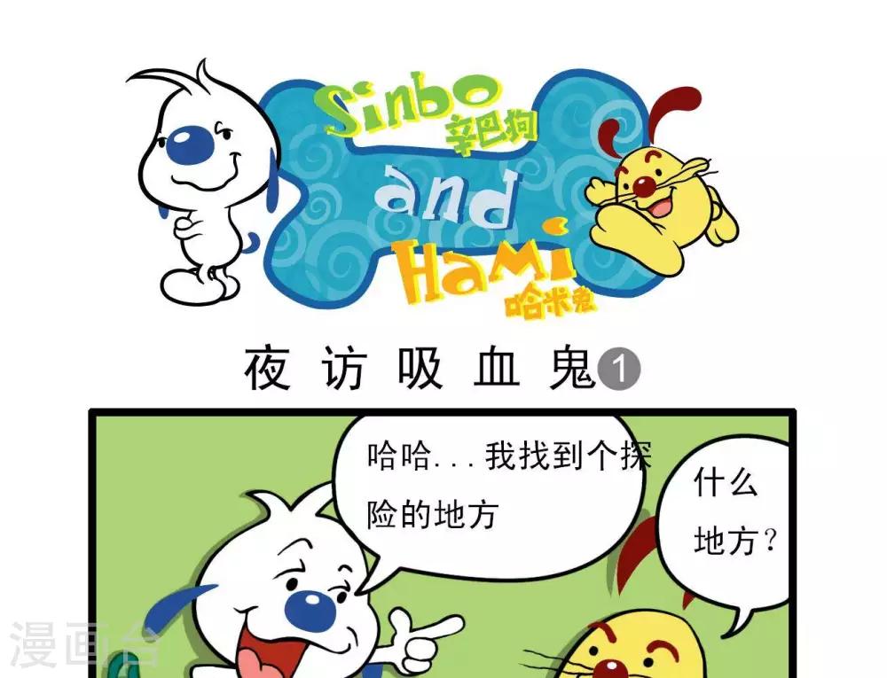 🍚辛巴狗搞笑四格漫畫 四格10 第1页