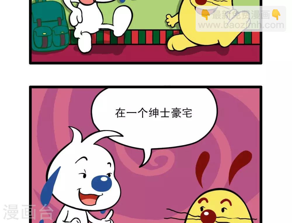 🍚辛巴狗搞笑四格漫畫 四格10 第2页