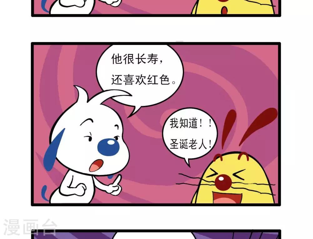 🍚辛巴狗搞笑四格漫畫 四格10 第3页