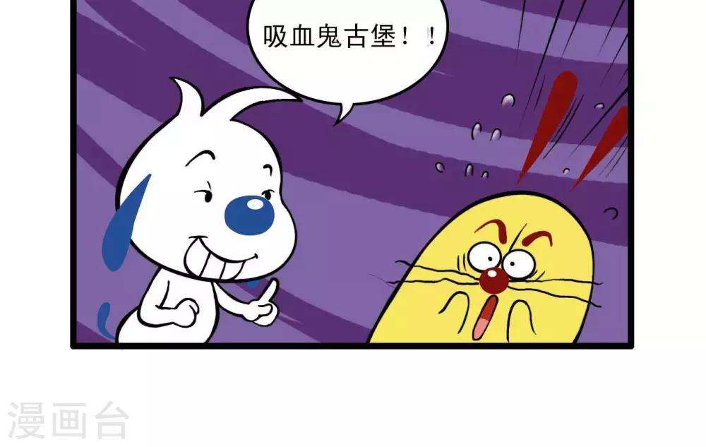 🍚辛巴狗搞笑四格漫畫 四格10 第4页
