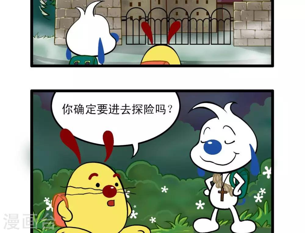 🍚辛巴狗搞笑四格漫畫 四格10 第6页