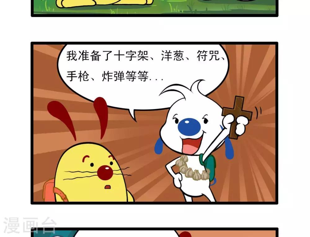 🍚辛巴狗搞笑四格漫畫 四格10 第7页