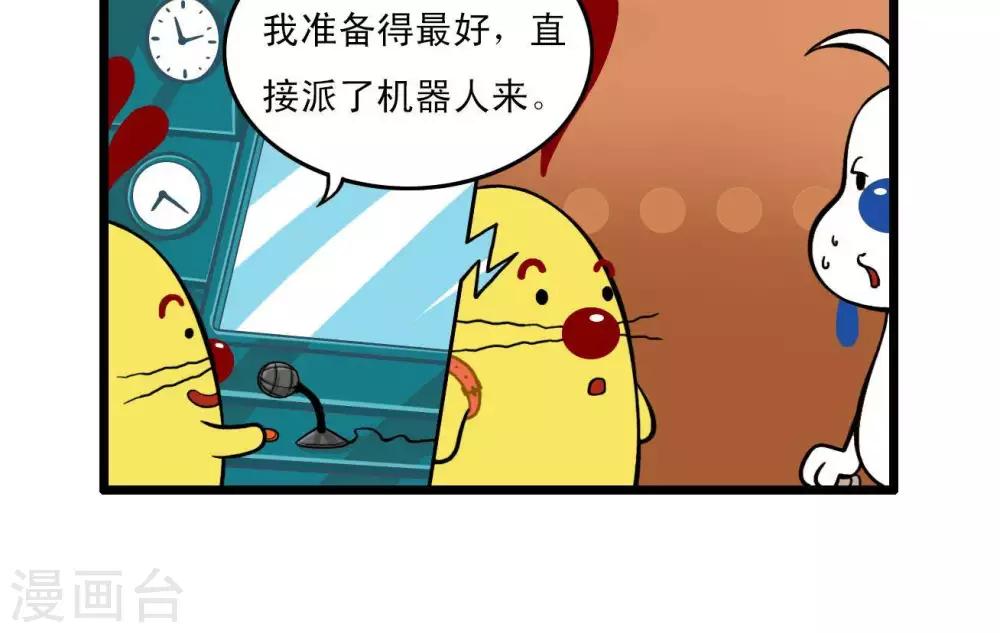 🍚辛巴狗搞笑四格漫畫 四格10 第8页