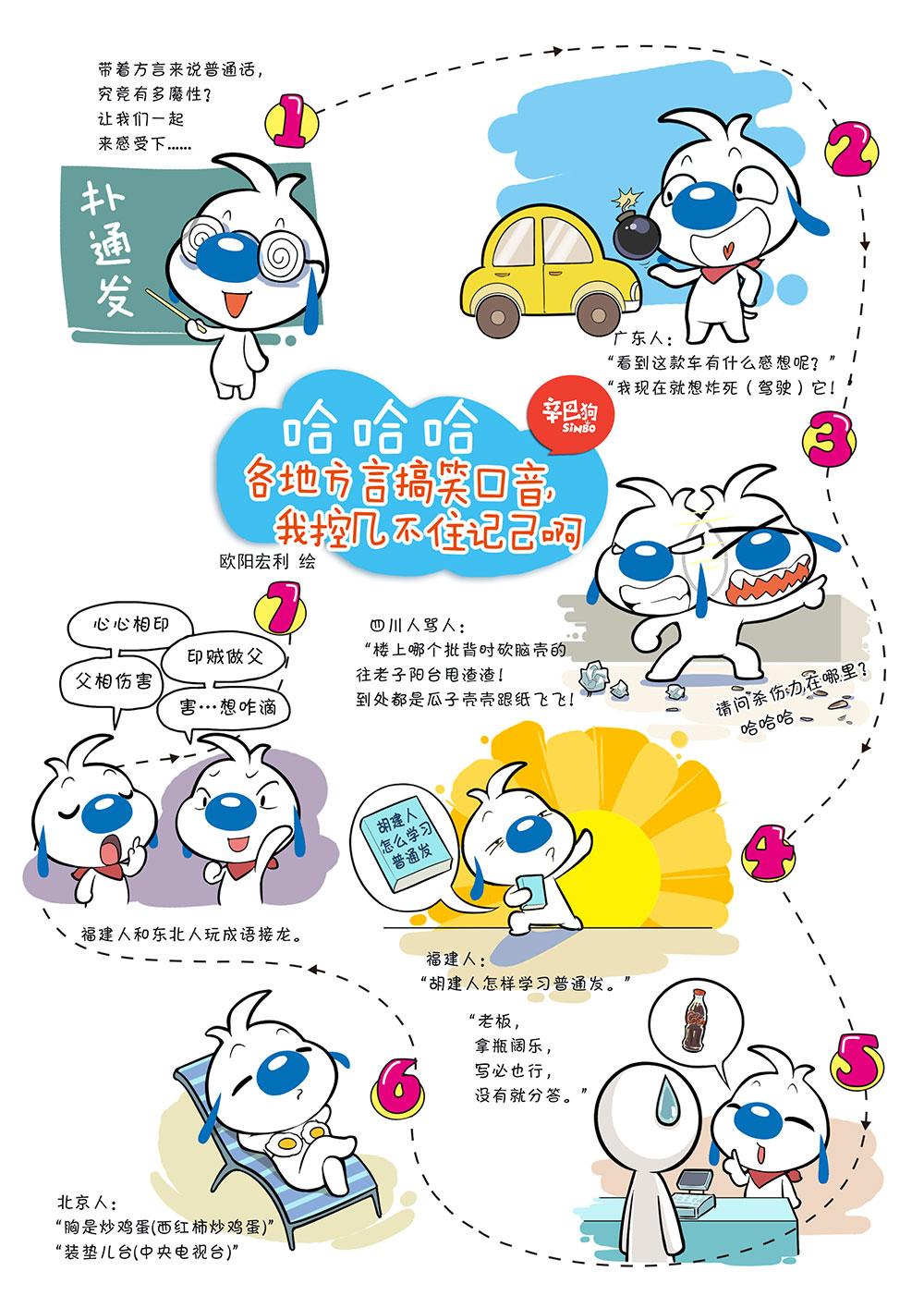 🍚辛巴狗日常漫画 日常10 第1页