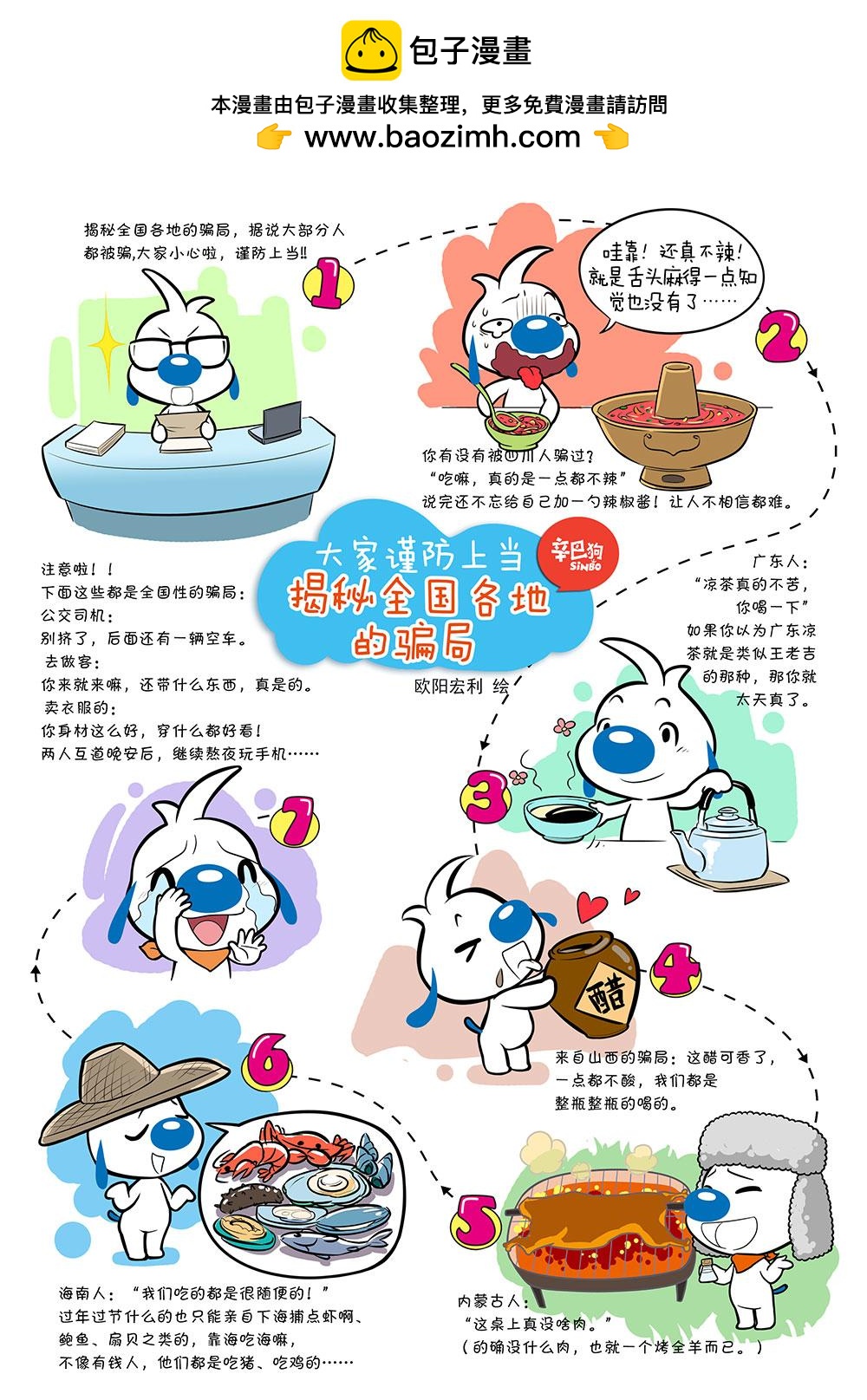🍚辛巴狗日常漫画 日常12 第2页