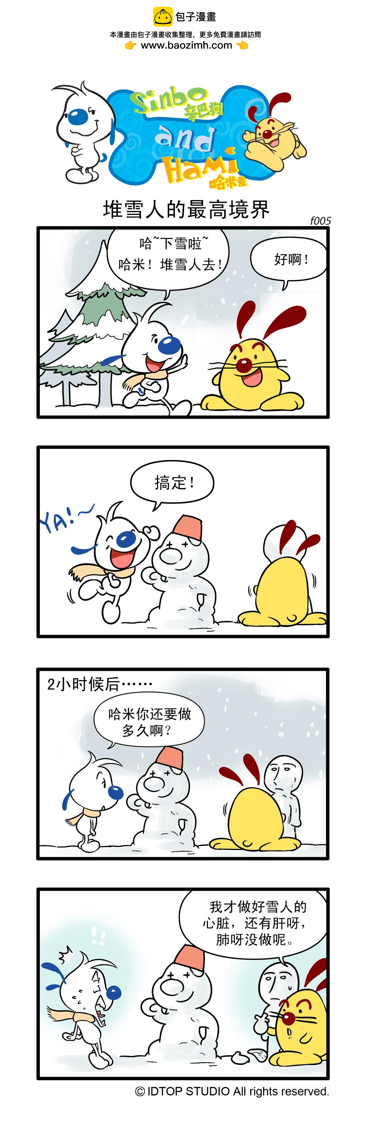 🍚辛巴狗日常漫画 多格2 第2页