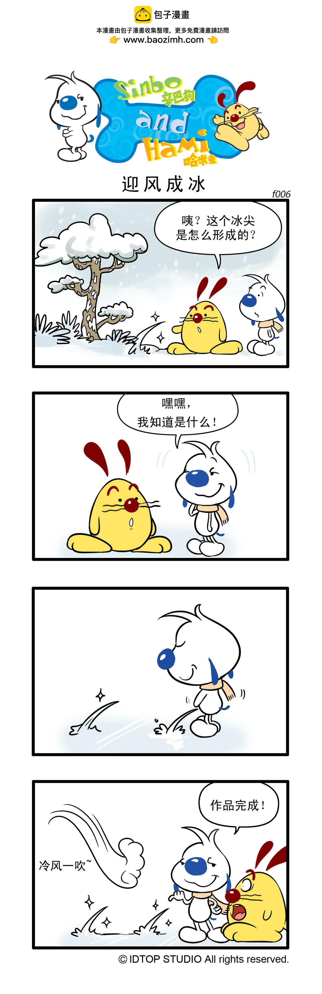 🍚辛巴狗日常漫画 多格2 第3页