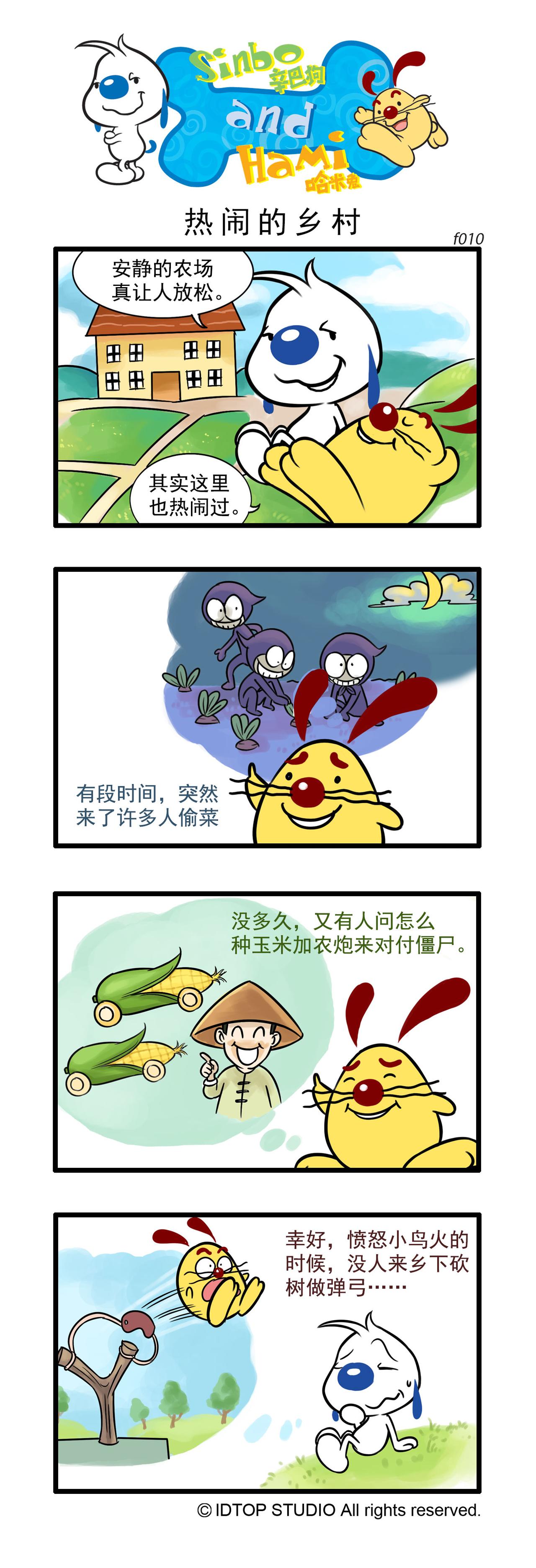 🍚辛巴狗日常漫画 多格4 第1页