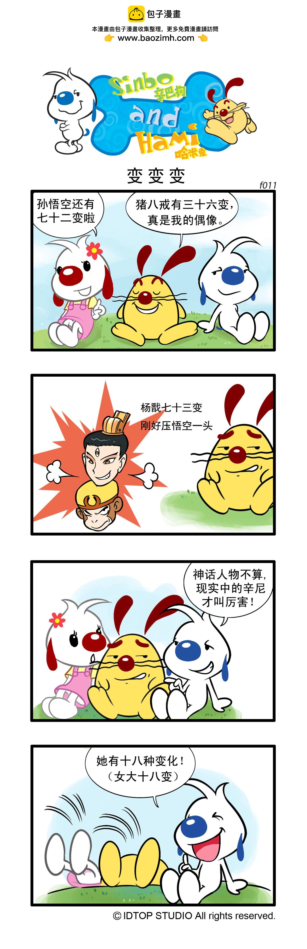 🍚辛巴狗日常漫画 多格4 第2页