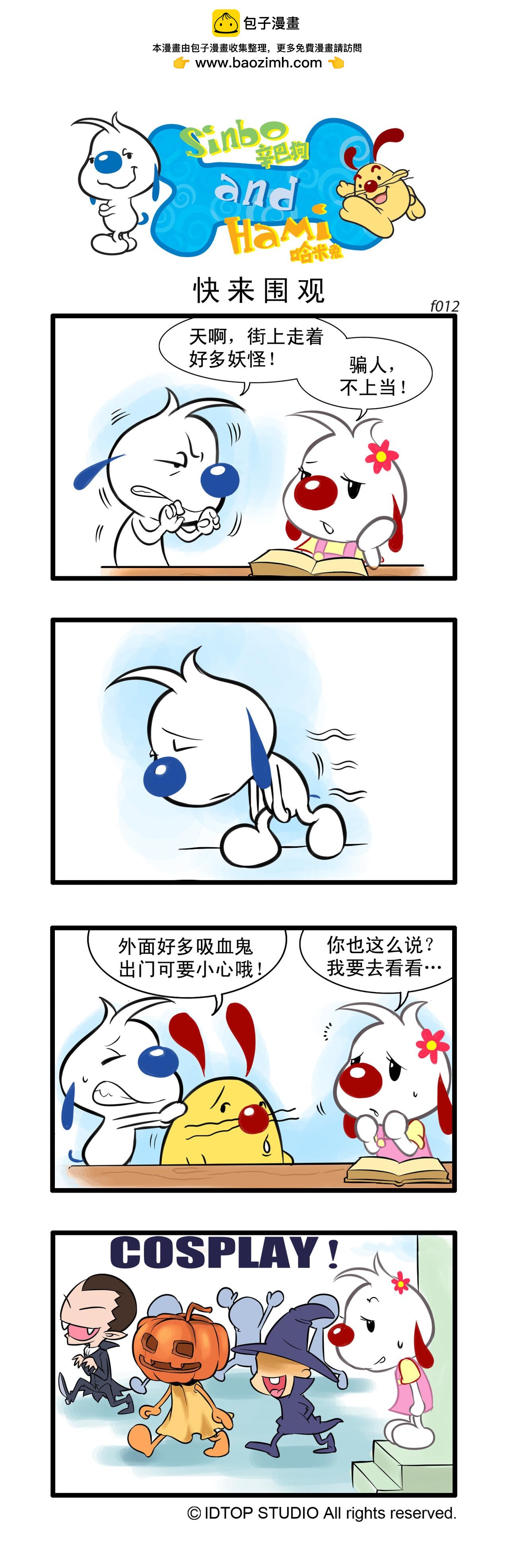 🍚辛巴狗日常漫画 多格4 第3页