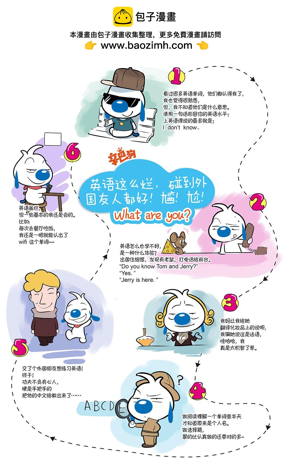 🍚辛巴狗日常漫画 日常2 第2页