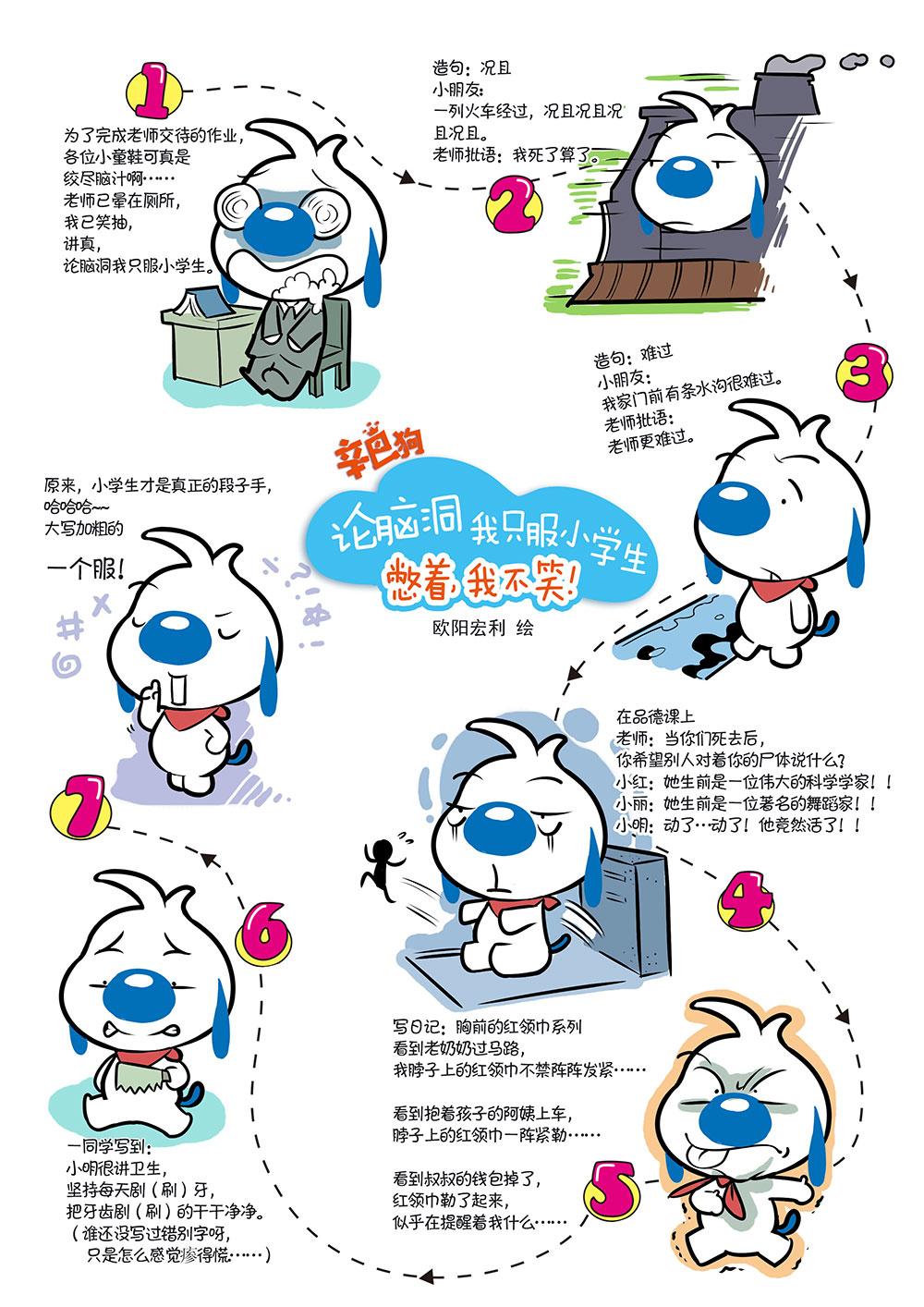 🍚辛巴狗日常漫画 日常2 第3页