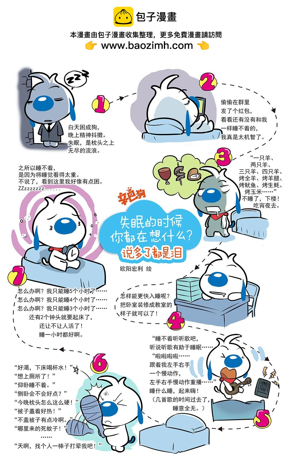🍚辛巴狗日常漫画 日常2 第4页