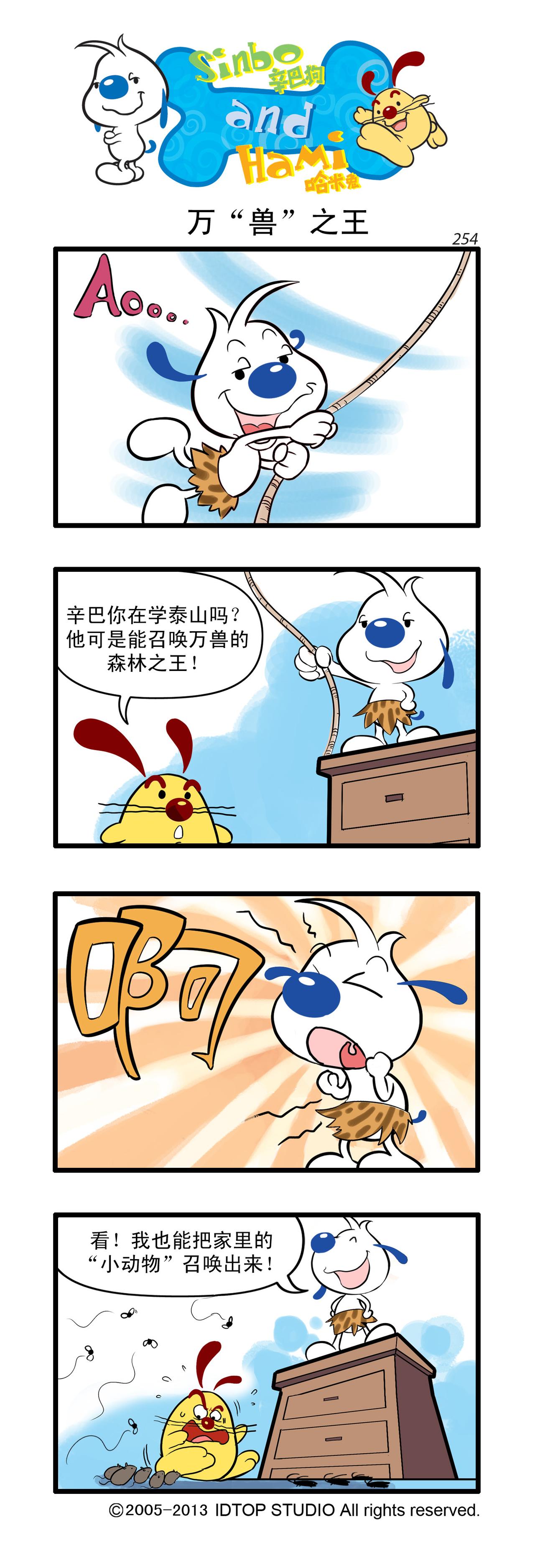 🍚辛巴狗日常漫画 多格6 第1页