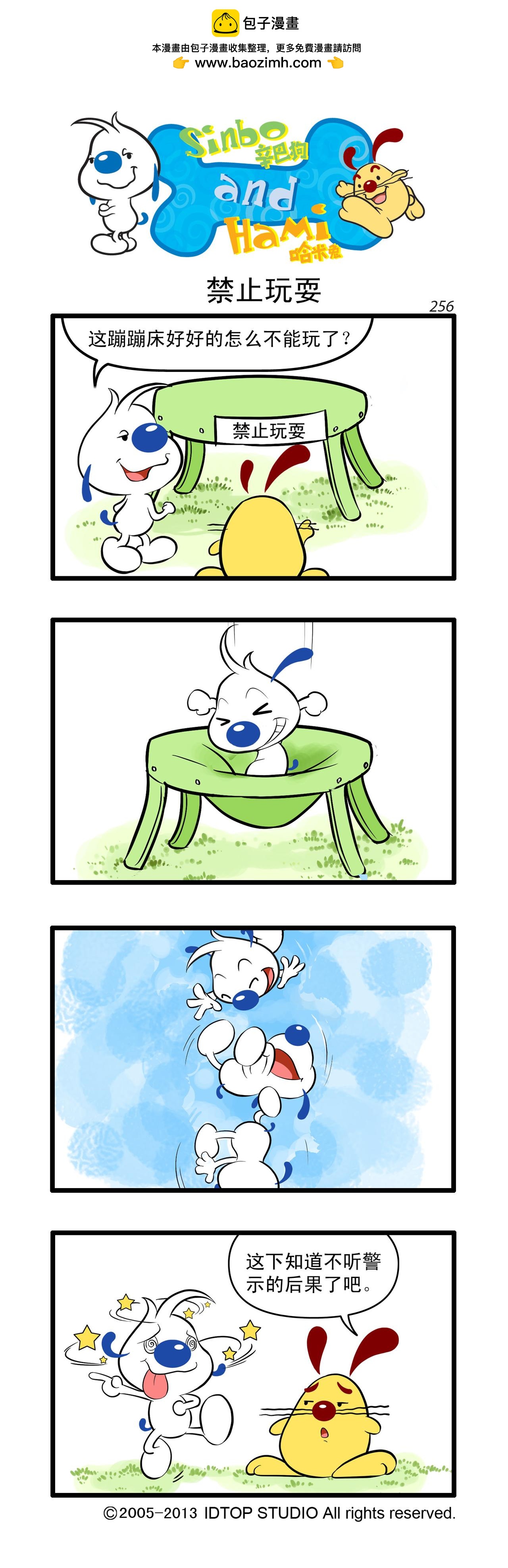 🍚辛巴狗日常漫画 多格6 第3页