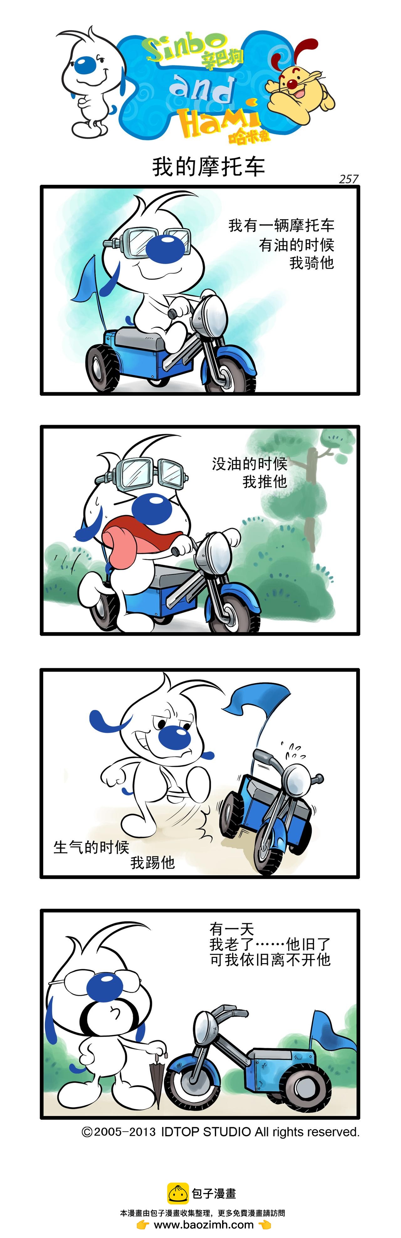 🍚辛巴狗日常漫画 多格6 第4页