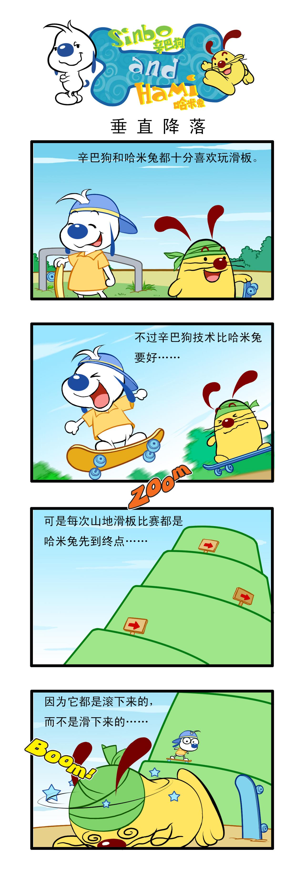 🍚辛巴狗日常漫画 多格8 第1页