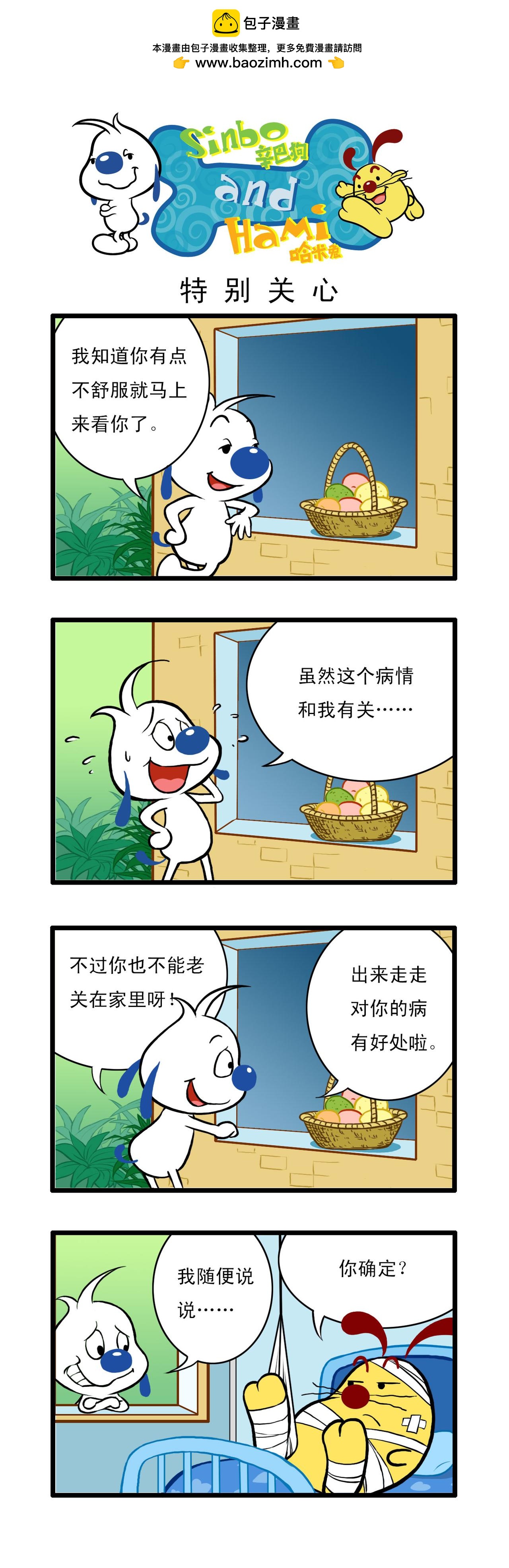 🍚辛巴狗日常漫画 多格8 第2页