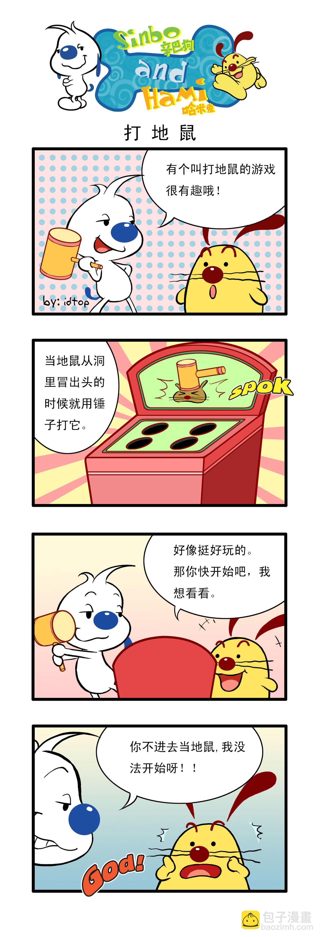 🍚辛巴狗日常漫画 多格8 第3页