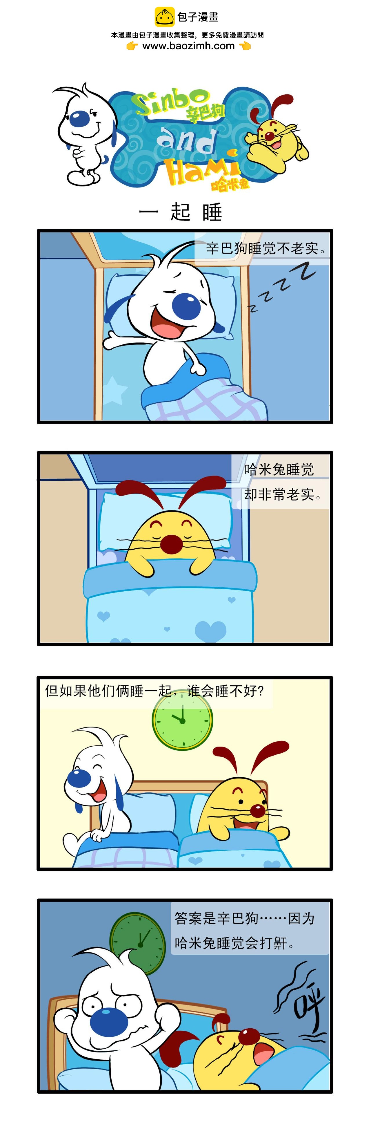 🍚辛巴狗日常漫画 多格8 第4页