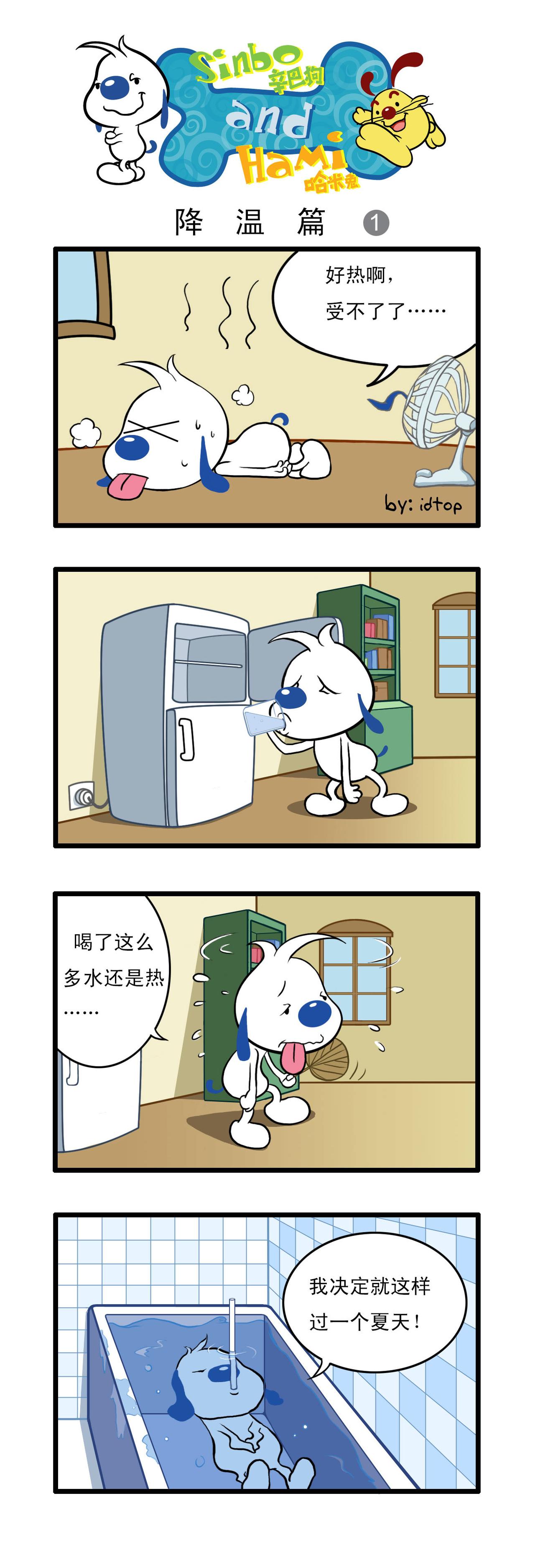 🍚辛巴狗日常漫画 多格10 第1页
