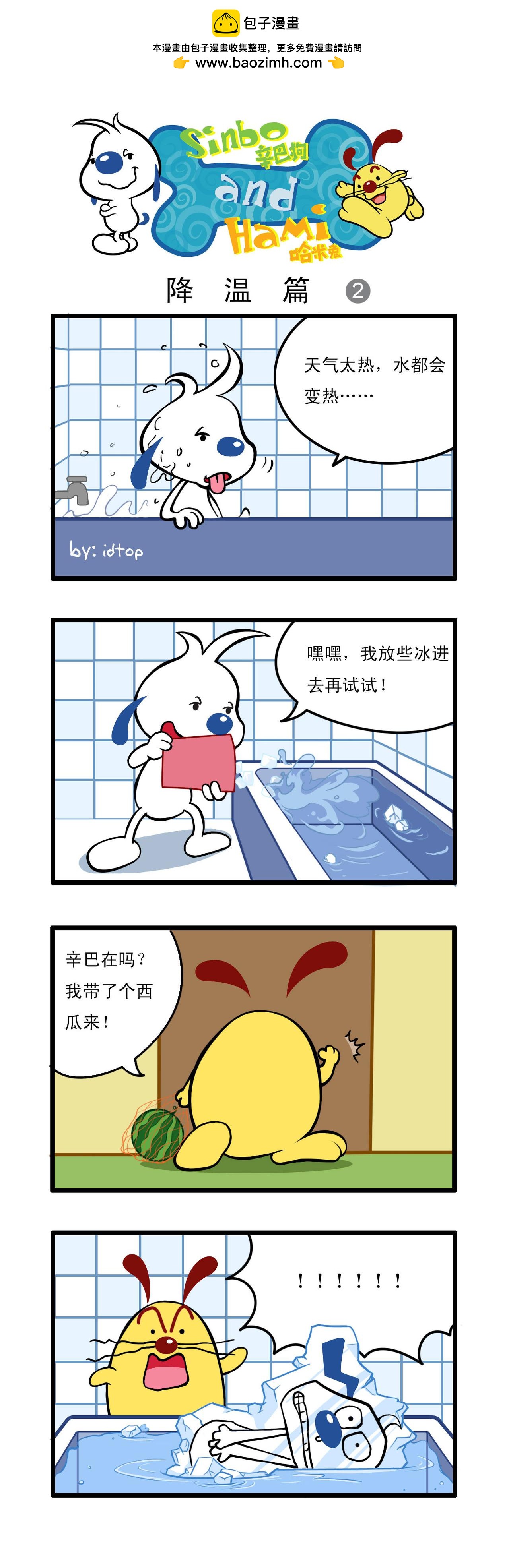 🍚辛巴狗日常漫画 多格10 第2页