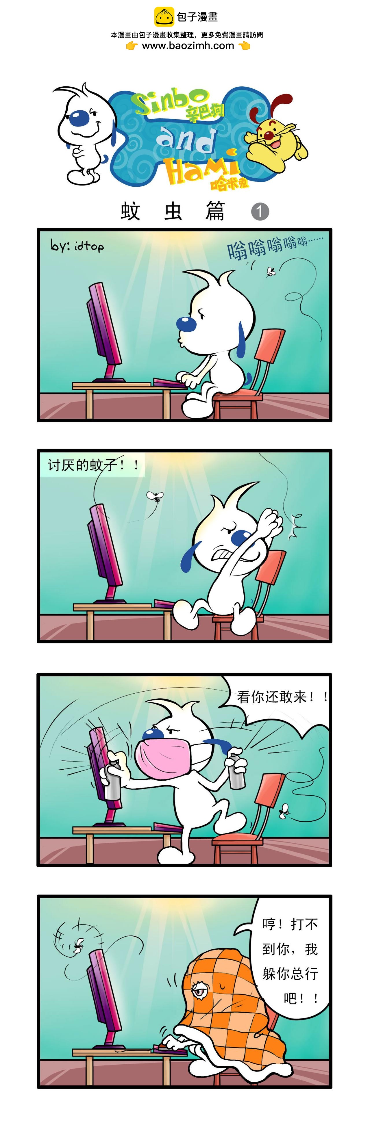 🍚辛巴狗日常漫画 多格10 第3页