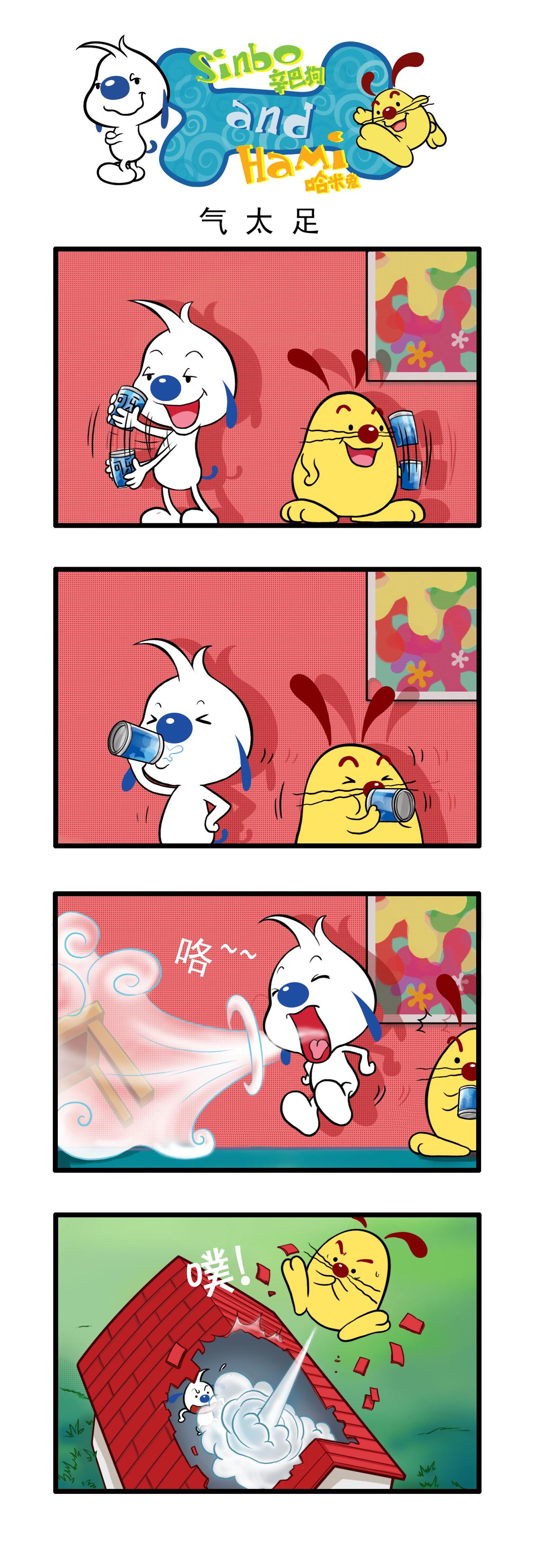 🍚辛巴狗日常漫画 多格12 第1页