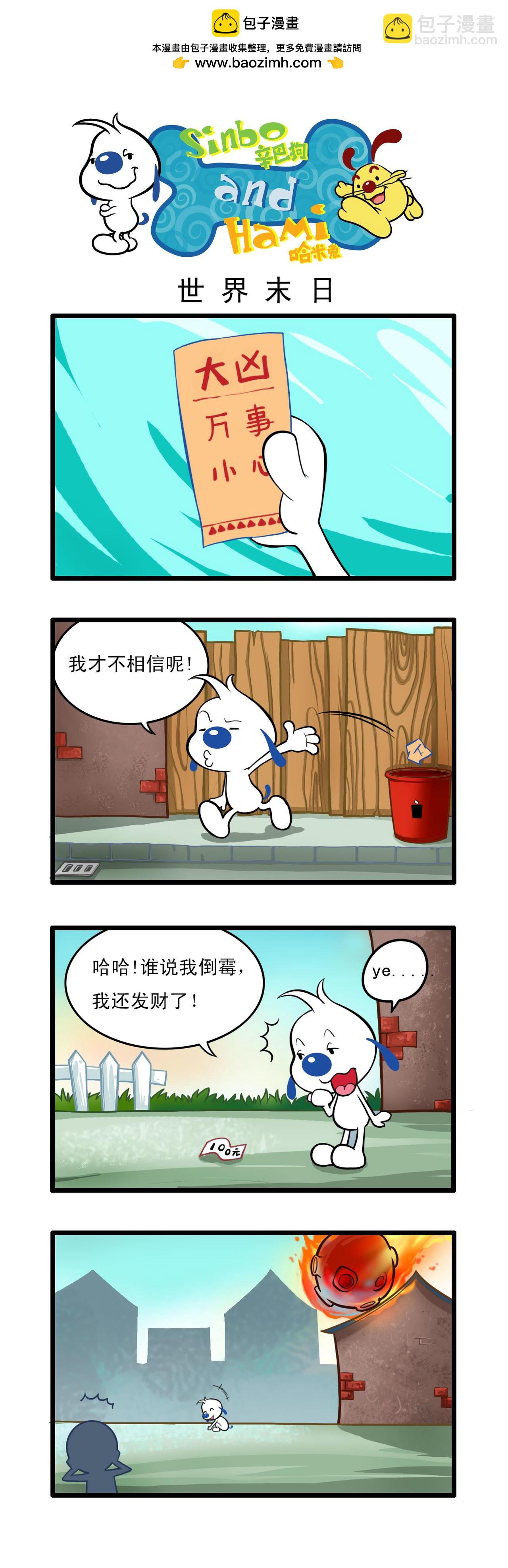 🍚辛巴狗日常漫画 多格12 第2页