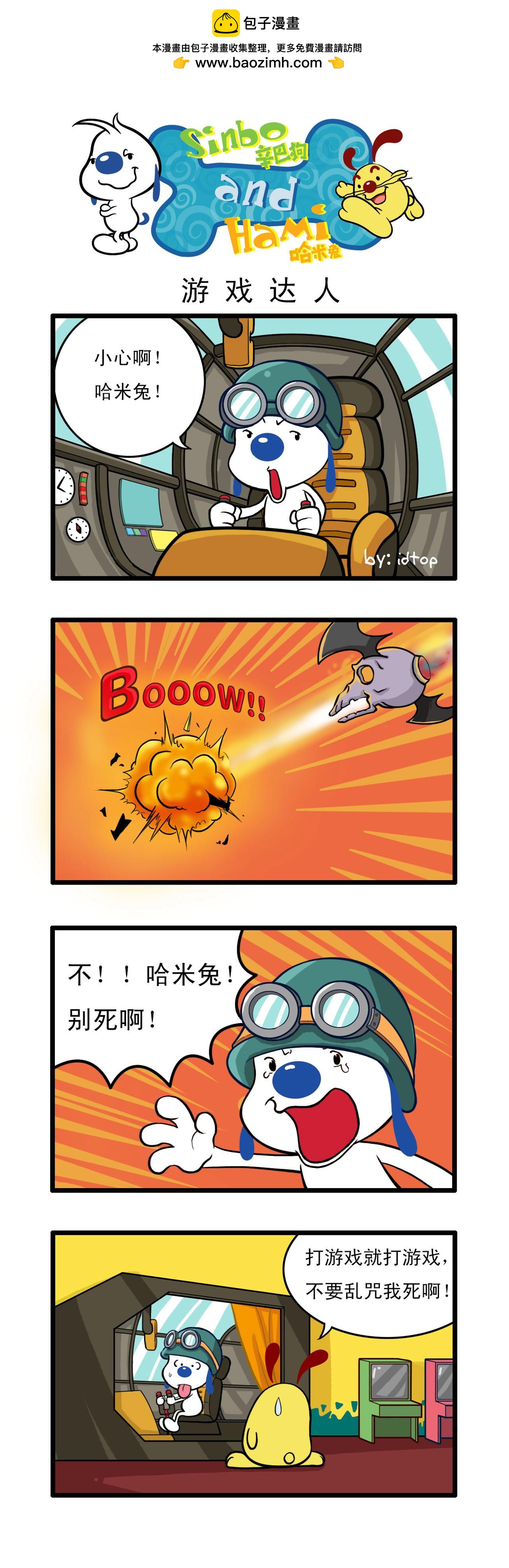 🍚辛巴狗日常漫画 多格12 第3页