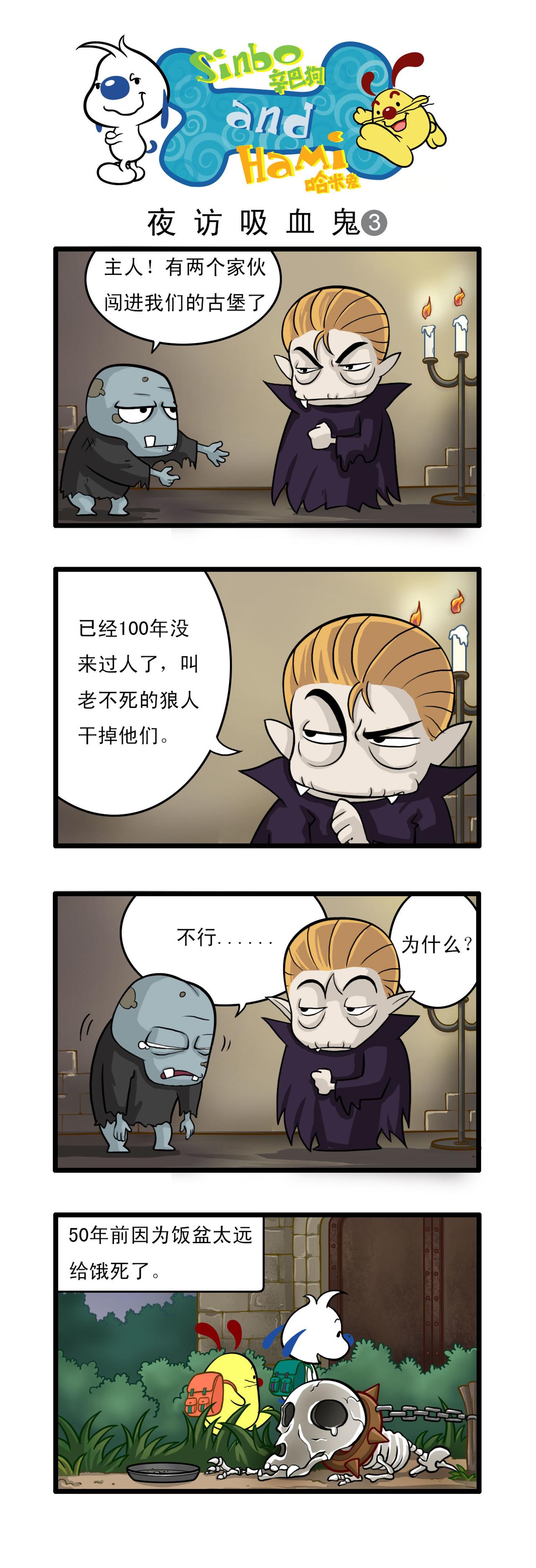 🍚辛巴狗日常漫画 多格14 第1页
