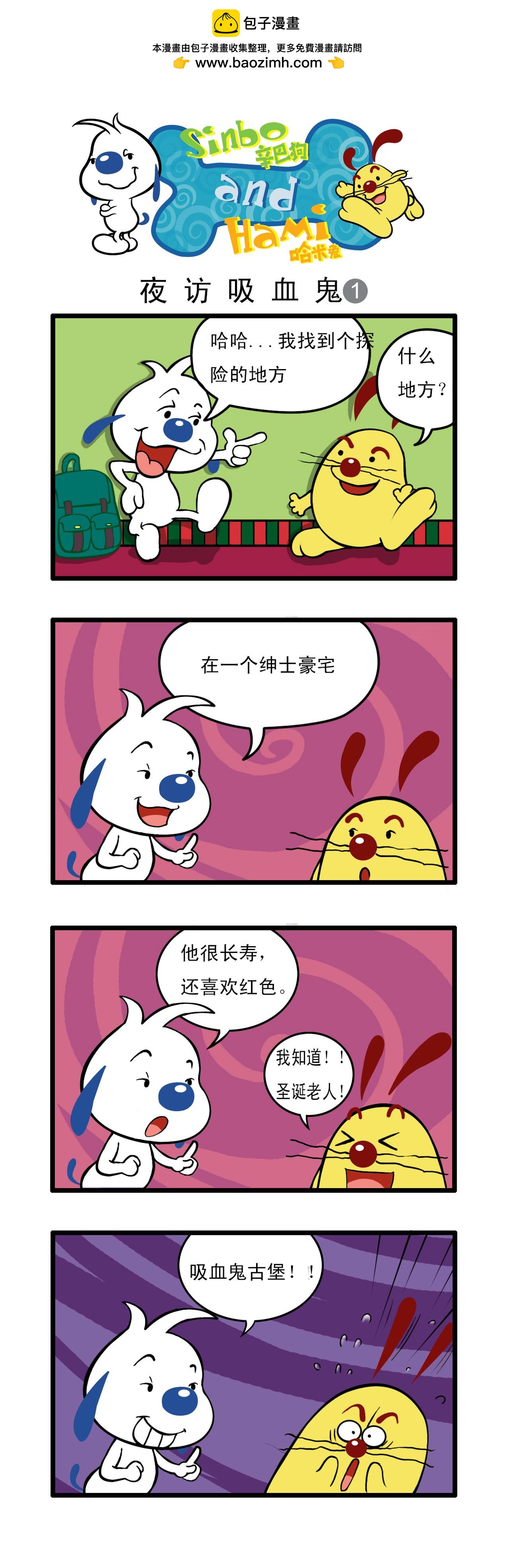 🍚辛巴狗日常漫画 多格14 第2页