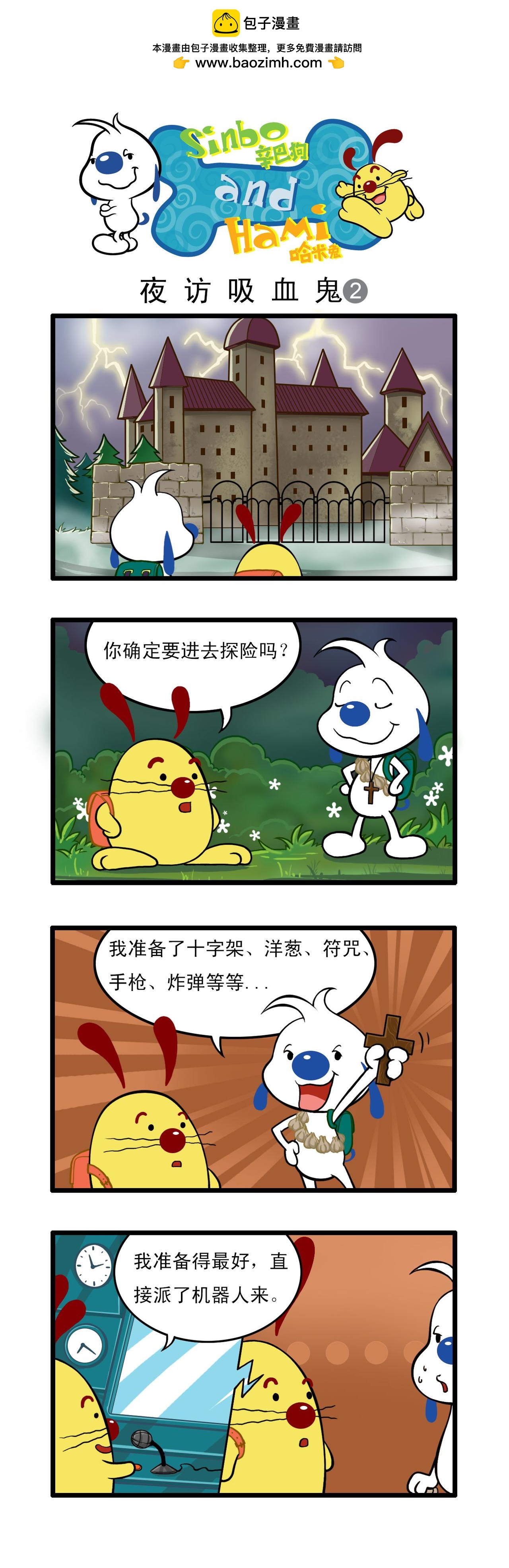 🍚辛巴狗日常漫画 多格14 第3页