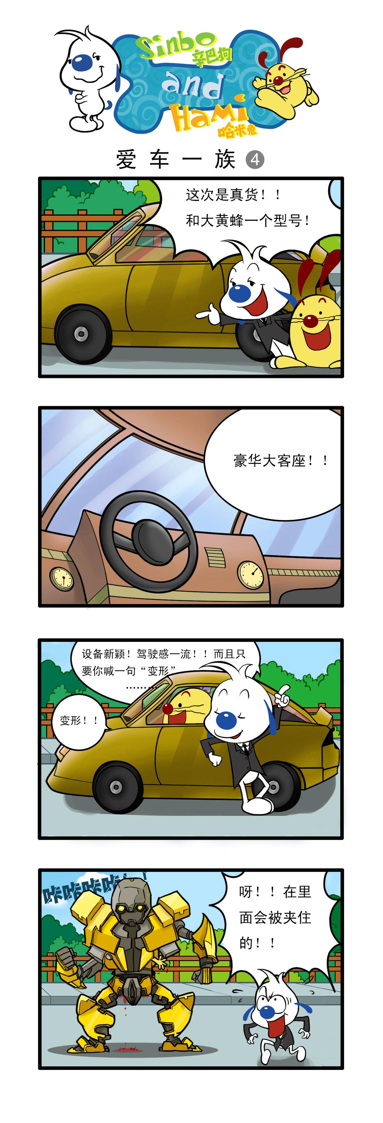 🍚辛巴狗日常漫画 多格16 第1页