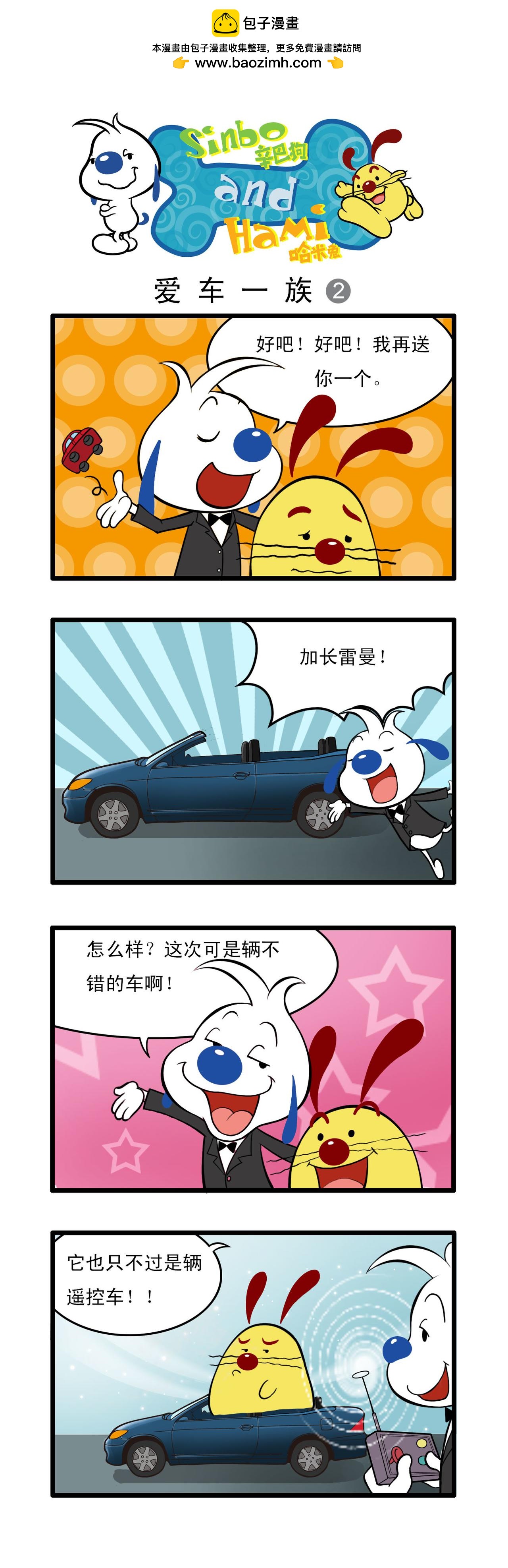 🍚辛巴狗日常漫画 多格16 第2页