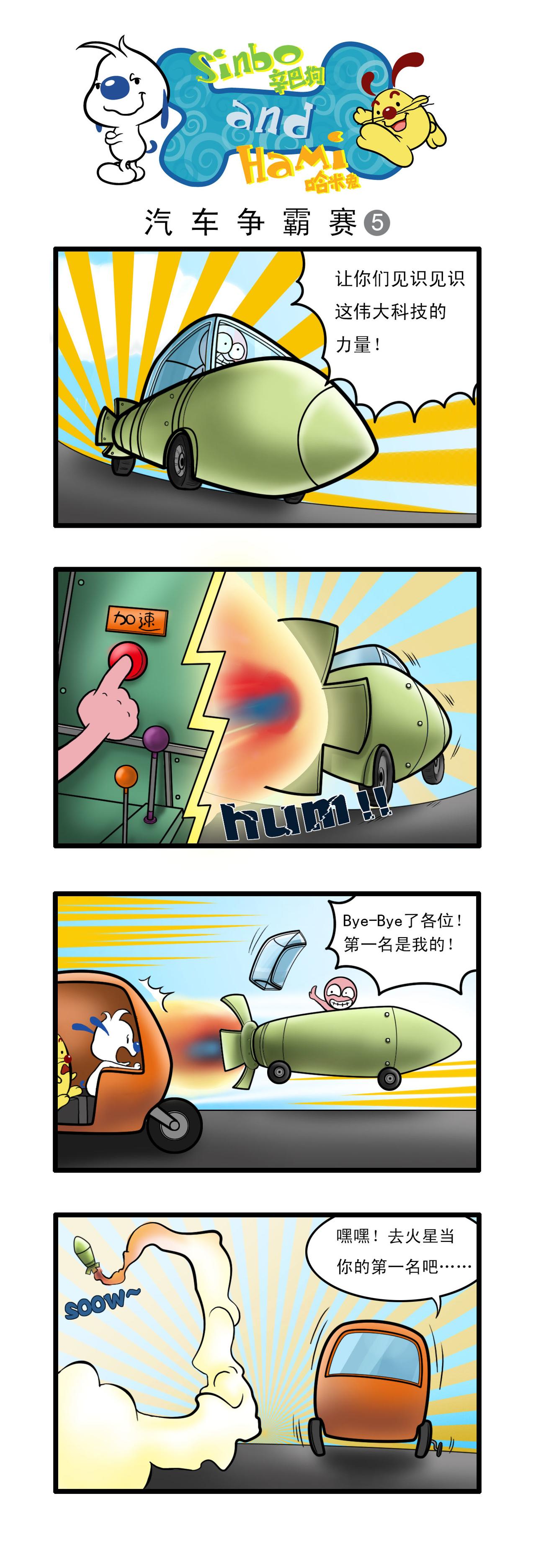 🍚辛巴狗日常漫画 多格18 第1页