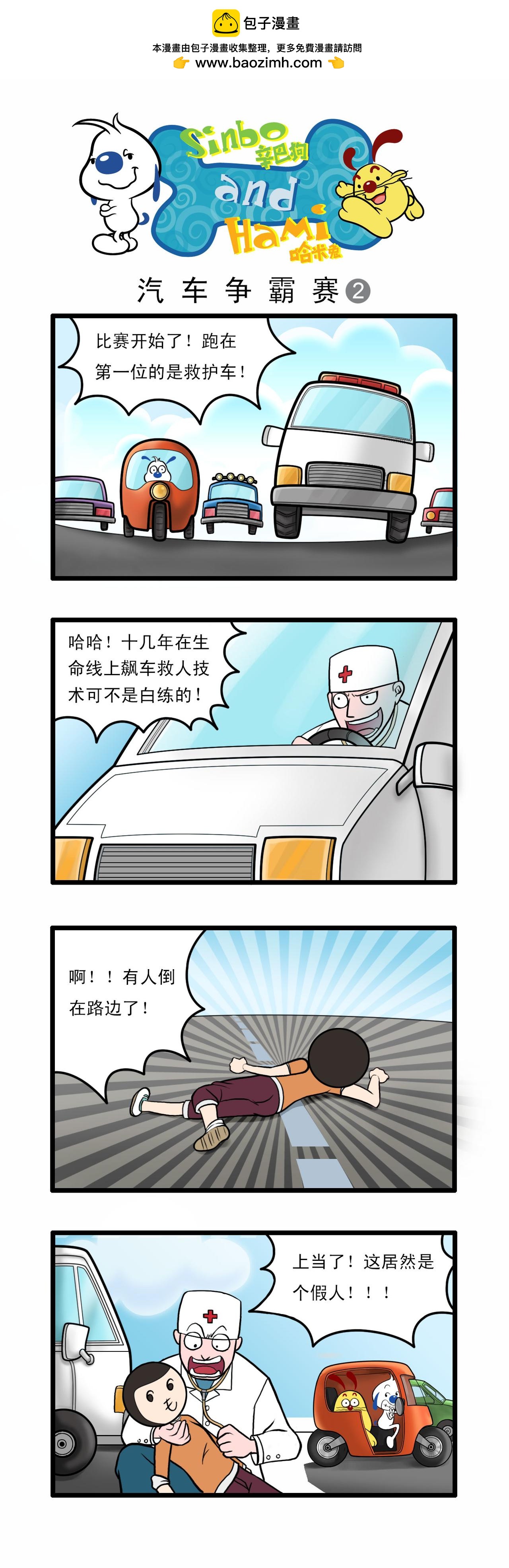 🍚辛巴狗日常漫画 多格18 第2页