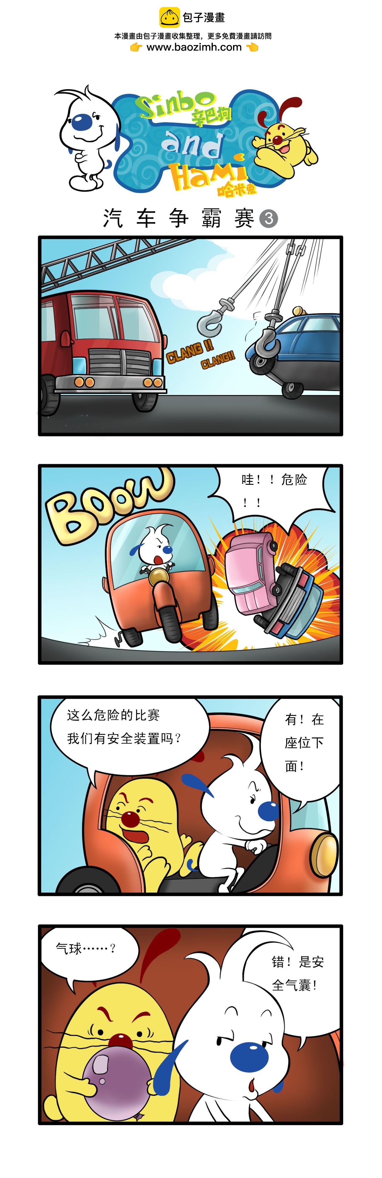🍚辛巴狗日常漫画 多格18 第3页