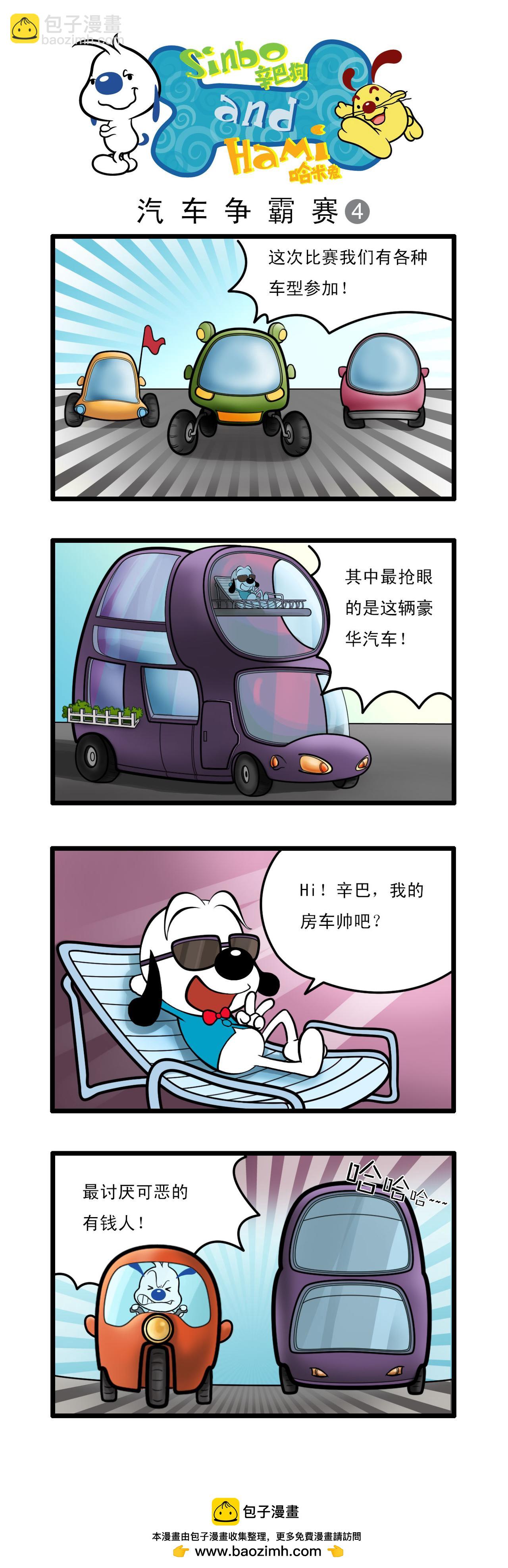 🍚辛巴狗日常漫画 多格18 第4页