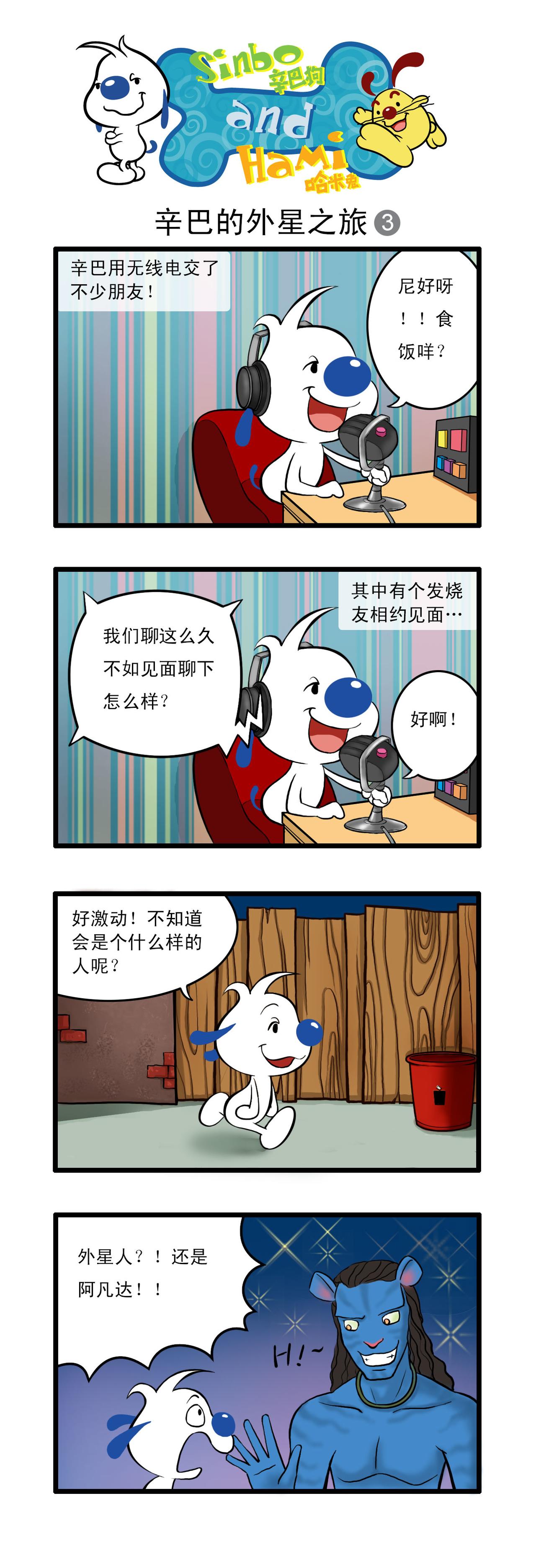 🍚辛巴狗日常漫画 多格20 第1页