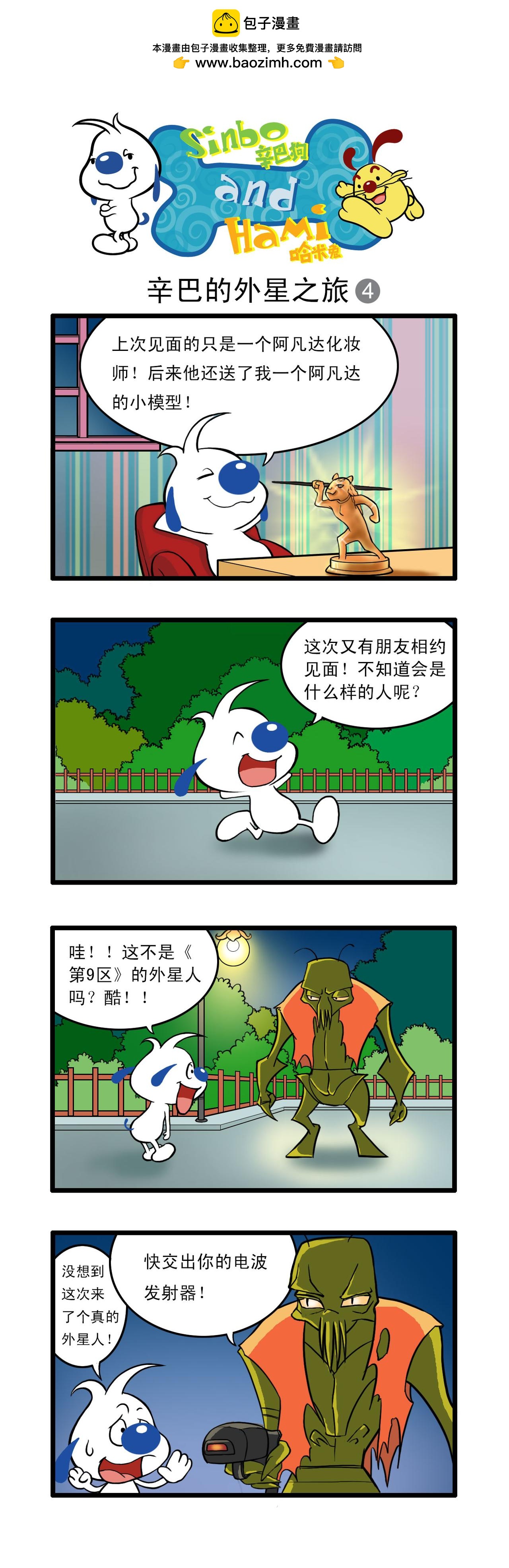 🍚辛巴狗日常漫画 多格20 第2页