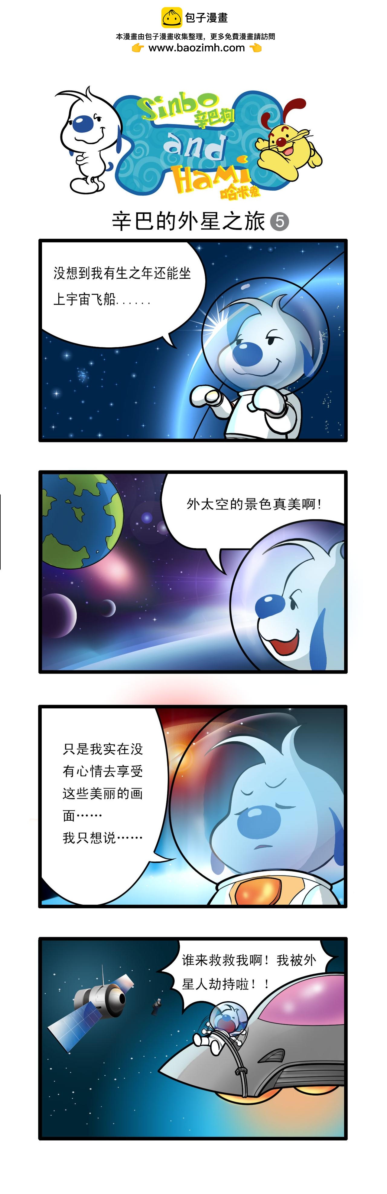 🍚辛巴狗日常漫画 多格20 第3页
