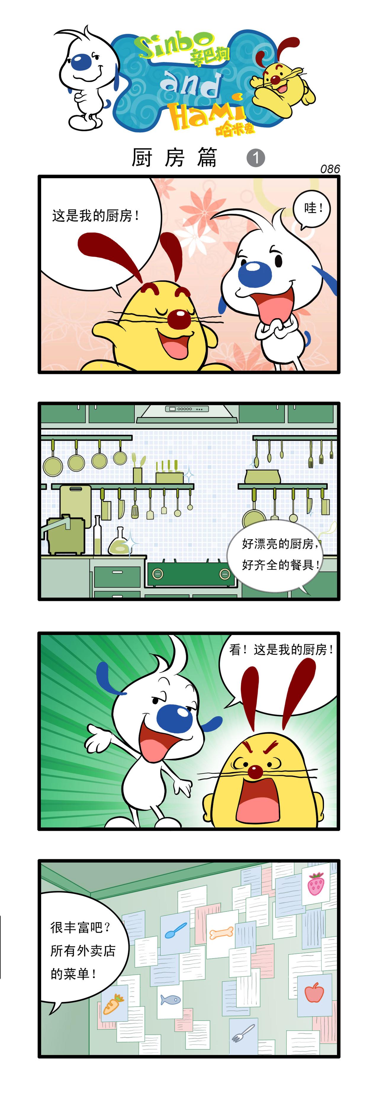 🍚辛巴狗日常漫画 多格24 第1页