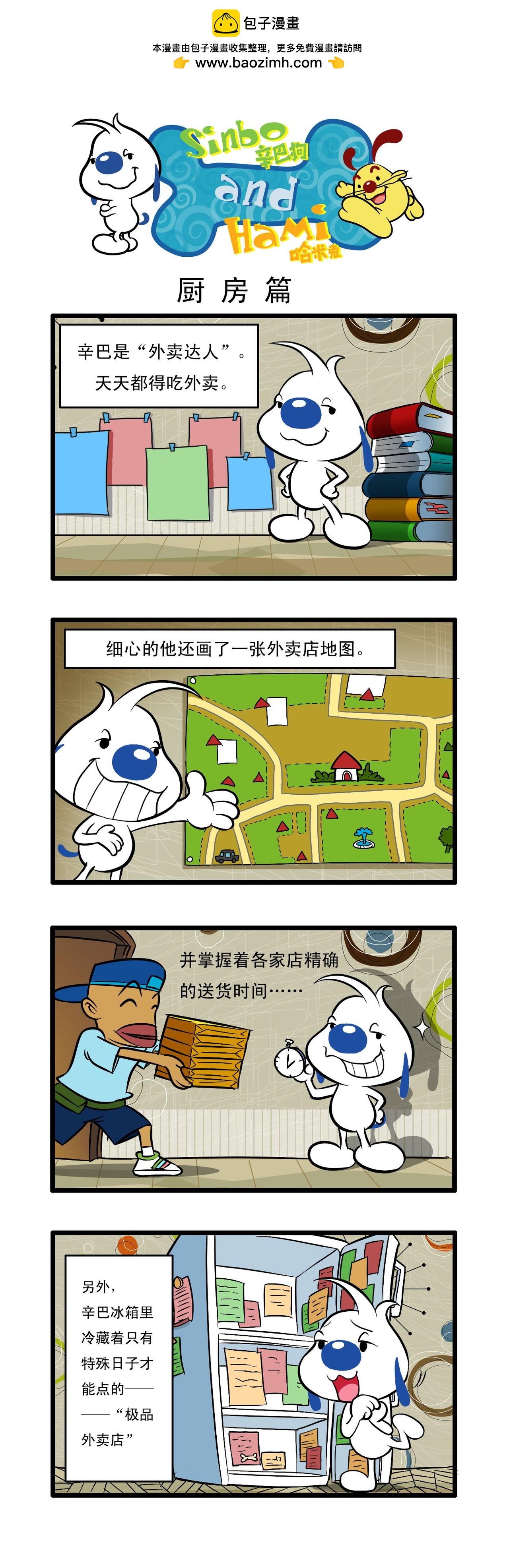 🍚辛巴狗日常漫画 多格24 第3页