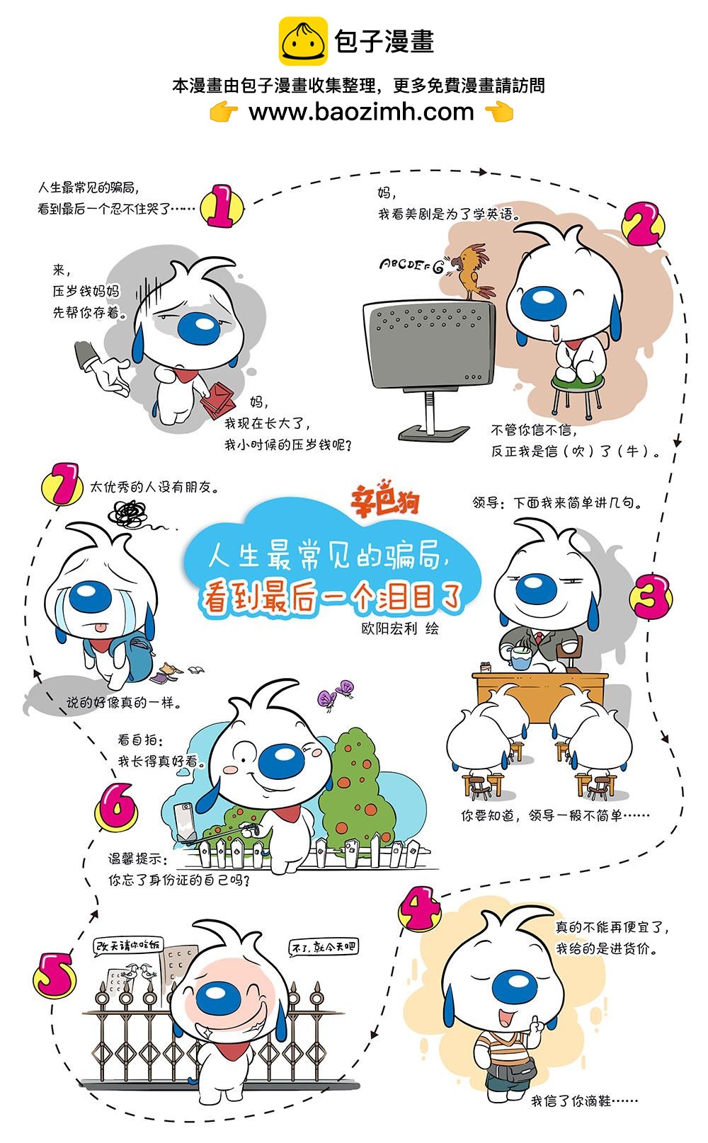 🍚辛巴狗日常漫画 日常4 第2页