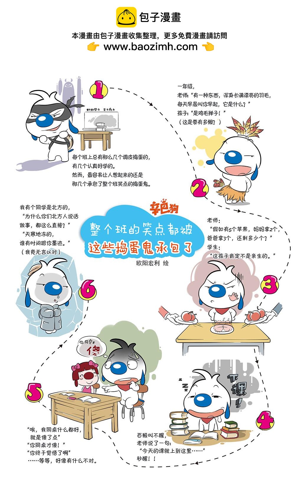 🍚辛巴狗日常漫画 日常4 第3页